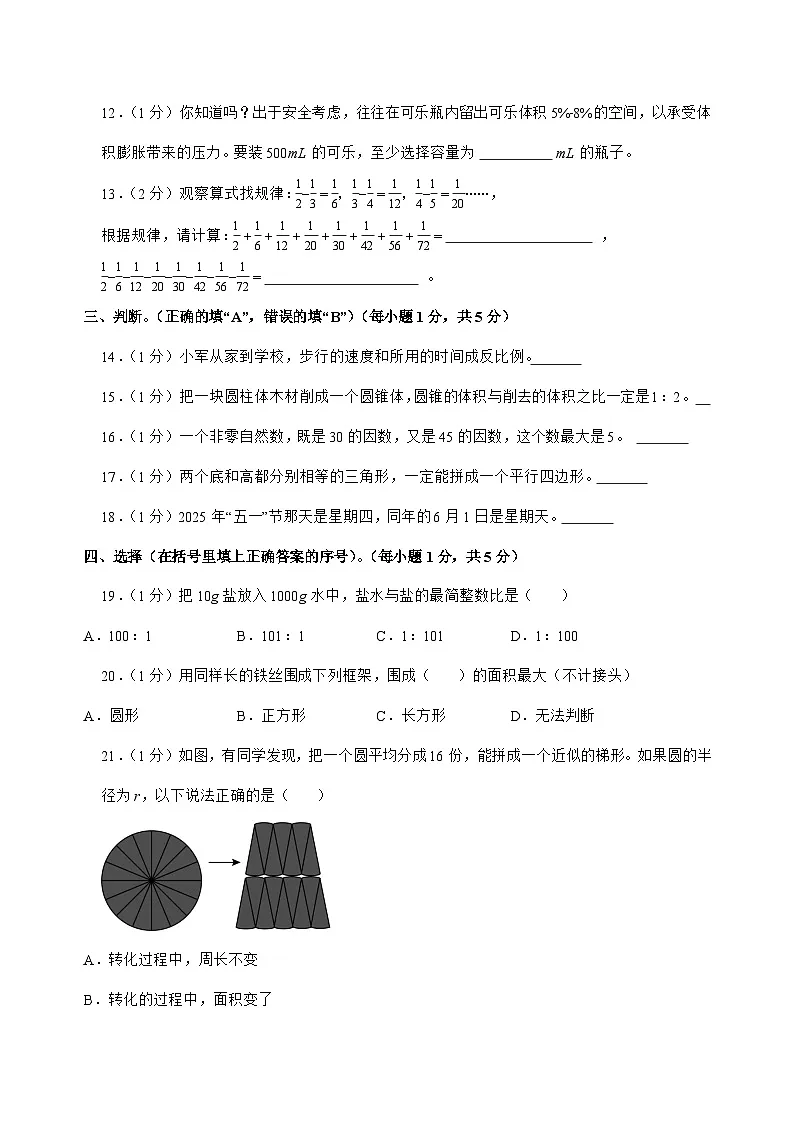 [小升初]2025年四川省雅安市六年级下册数学试题[附答案]第3页