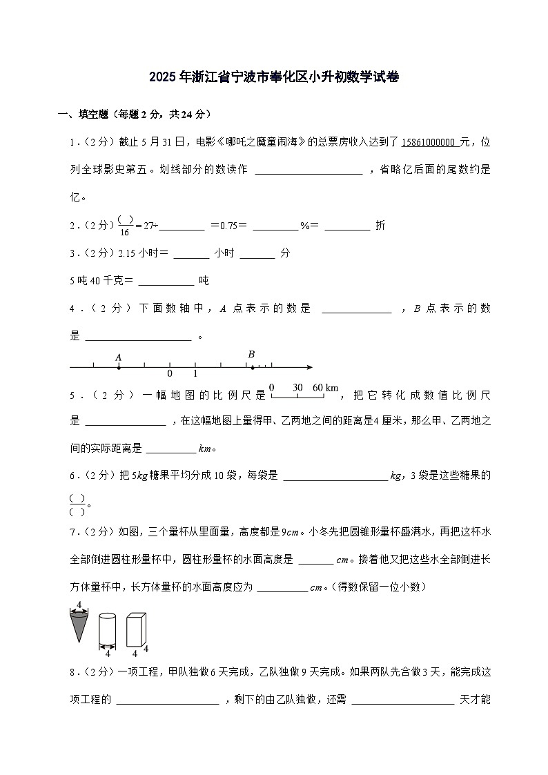 [小升初]2025年浙江省宁波市奉化区六年级下册数学试题[附答案]第1页
