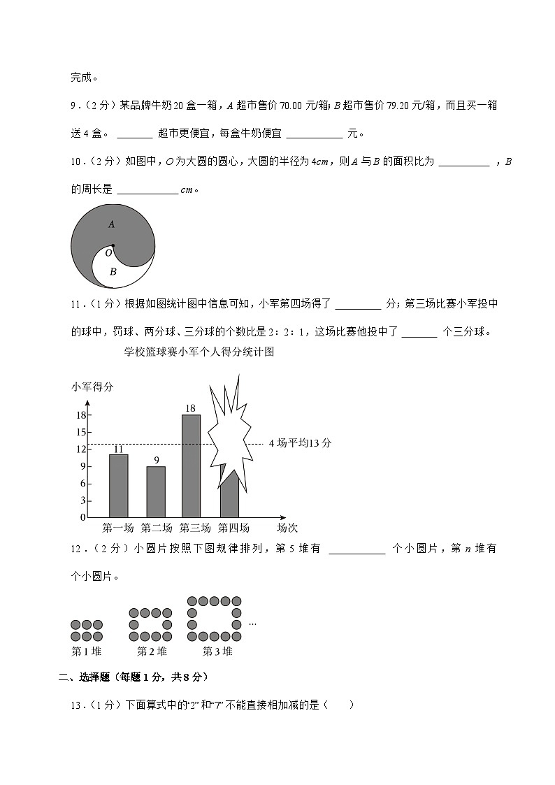[小升初]2025年浙江省宁波市奉化区六年级下册数学试题[附答案]第2页