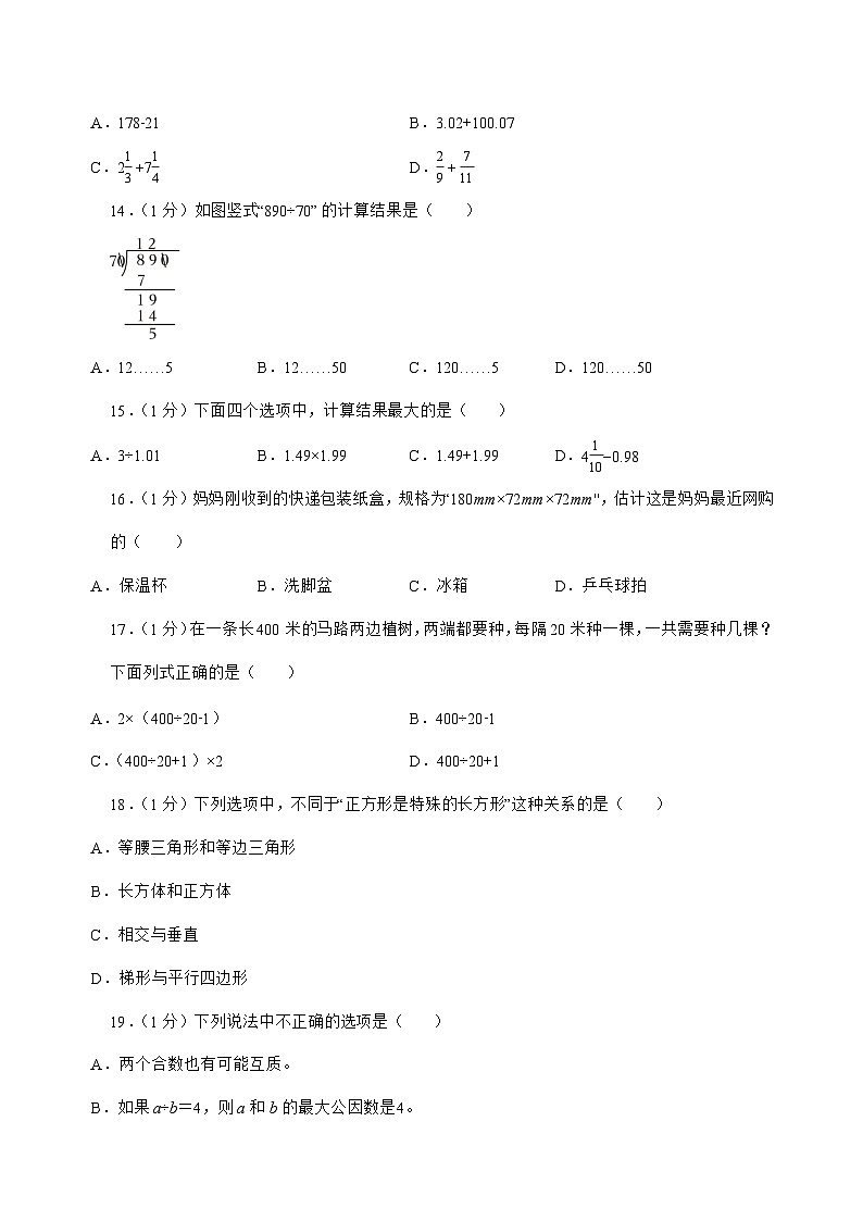 [小升初]2025年浙江省宁波市奉化区六年级下册数学试题[附答案]第3页