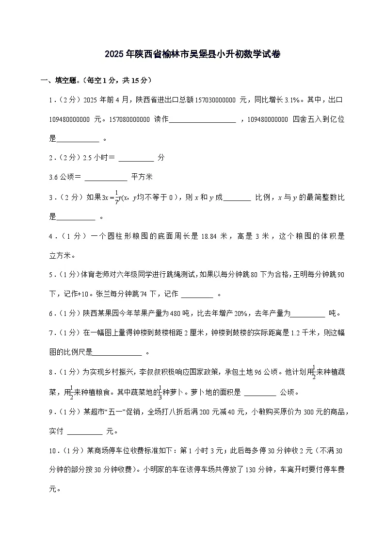 [小升初]2025年陕西省榆林市吴堡县六年级下册数学试题[附答案]第1页