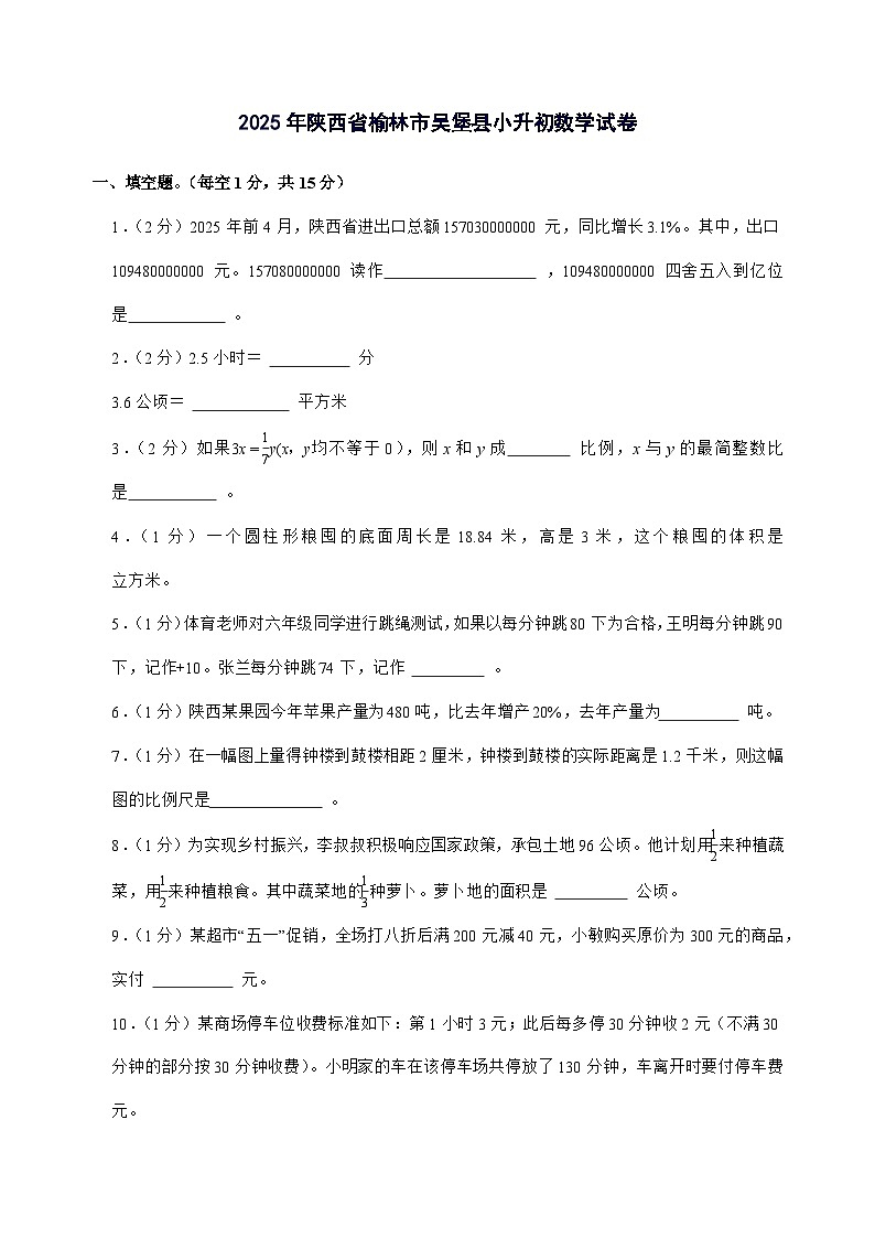 [小升初]2025年陕西省榆林市吴堡县六年级下册数学试题[附答案]第1页