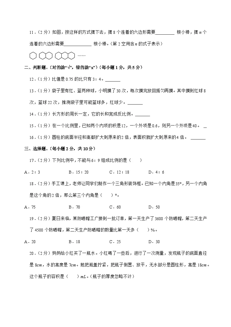 [小升初]2025年陕西省榆林市吴堡县六年级下册数学试题[附答案]第2页