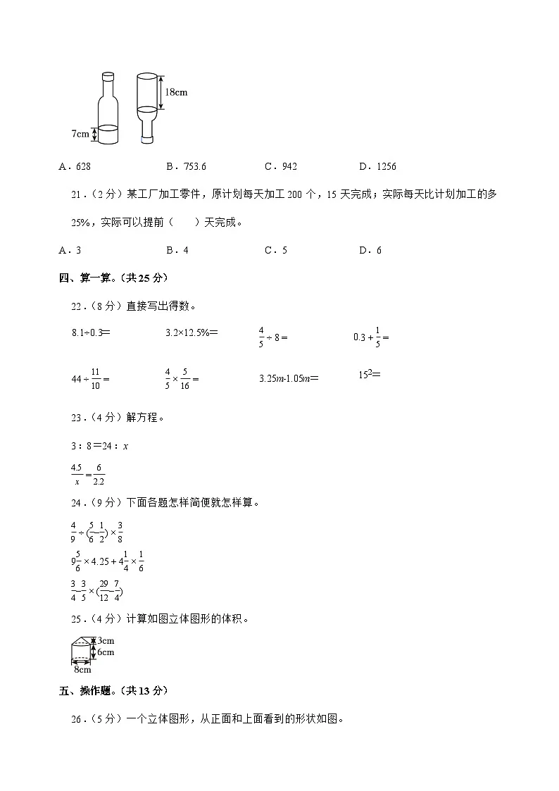 [小升初]2025年陕西省榆林市吴堡县六年级下册数学试题[附答案]第3页
