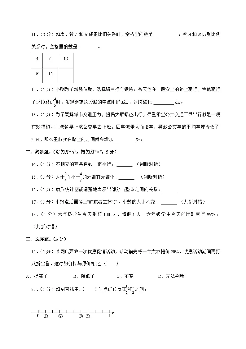 [小升初]2025年四川省资阳市雁江区六年级下册数学试题[附答案]第2页