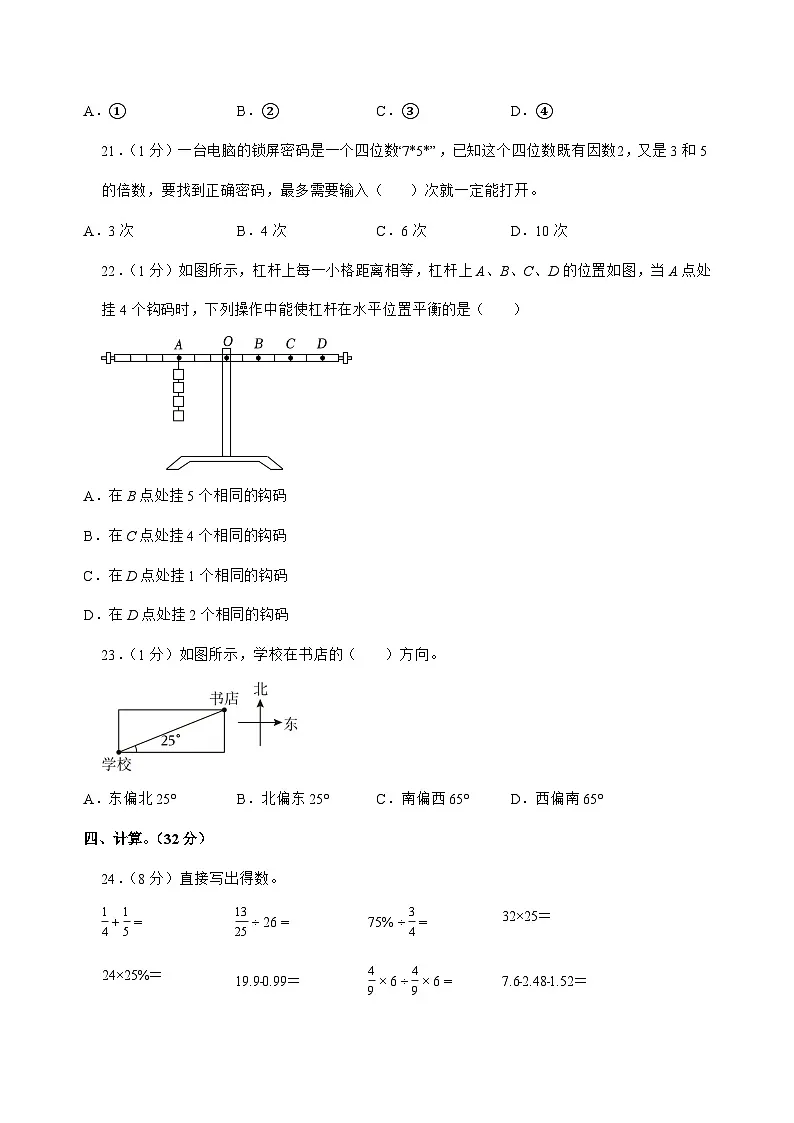 [小升初]2025年四川省资阳市雁江区六年级下册数学试题[附答案]第3页