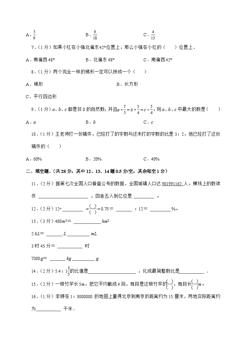 [小升初]2025年重庆市铜梁区六年级下册数学试题[附答案]第2页