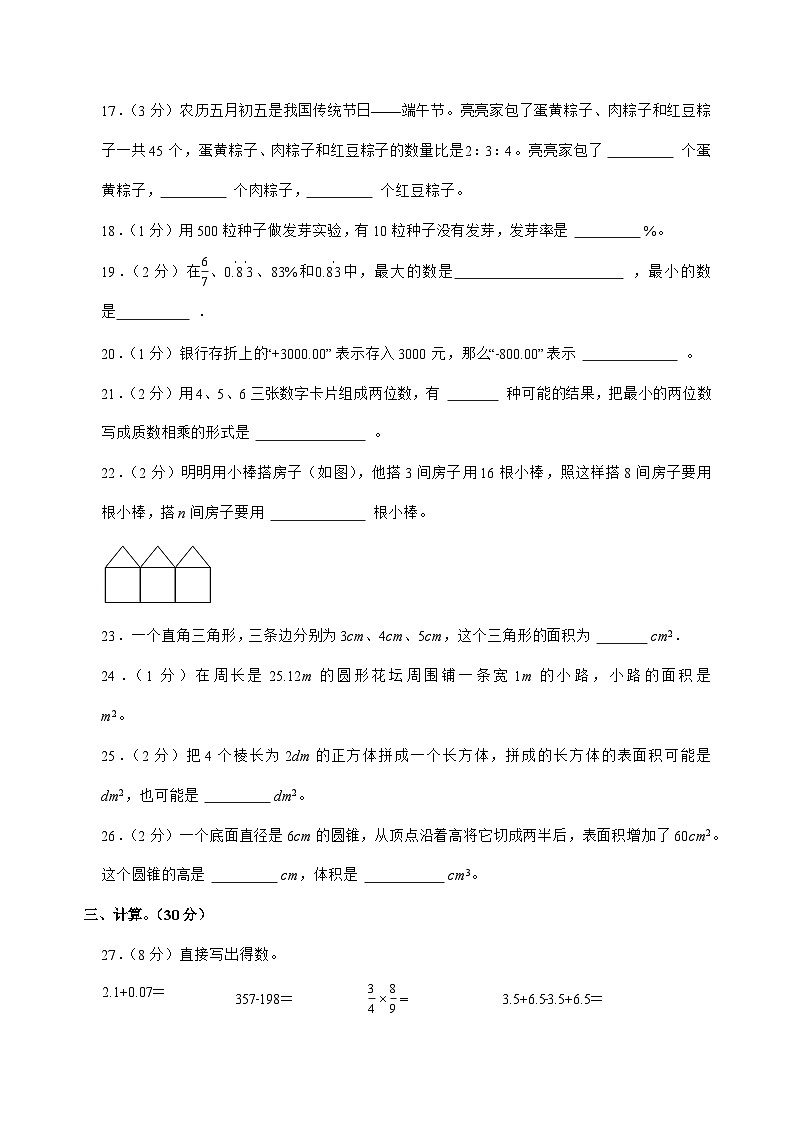[小升初]2025年重庆市铜梁区六年级下册数学试题[附答案]第3页