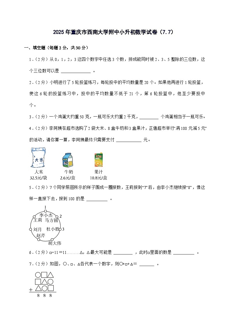 [小升初]2025年重庆市西南大学附中六年级下册数学试题[附答案]第1页