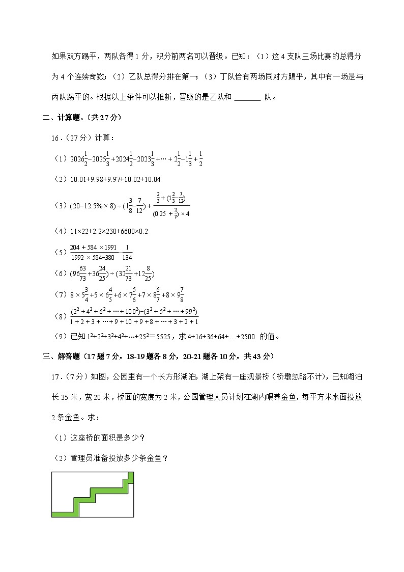 [小升初]2025年重庆市西南大学附中六年级下册数学试题[附答案]第3页