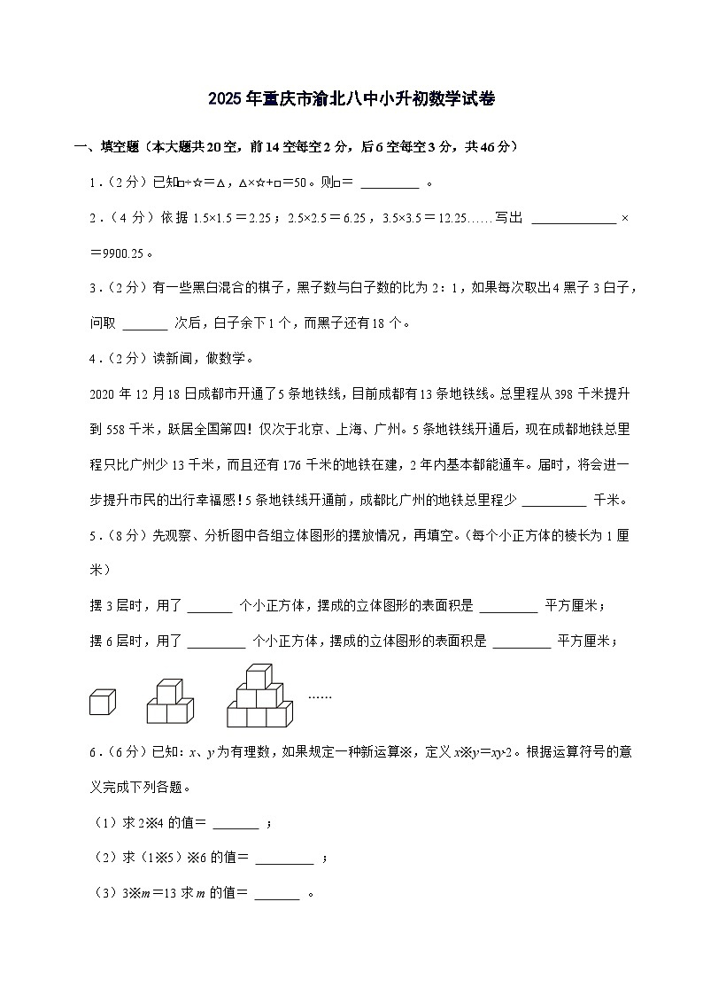 [小升初]2025年重庆市渝北八中六年级下册数学试题[附答案]第1页
