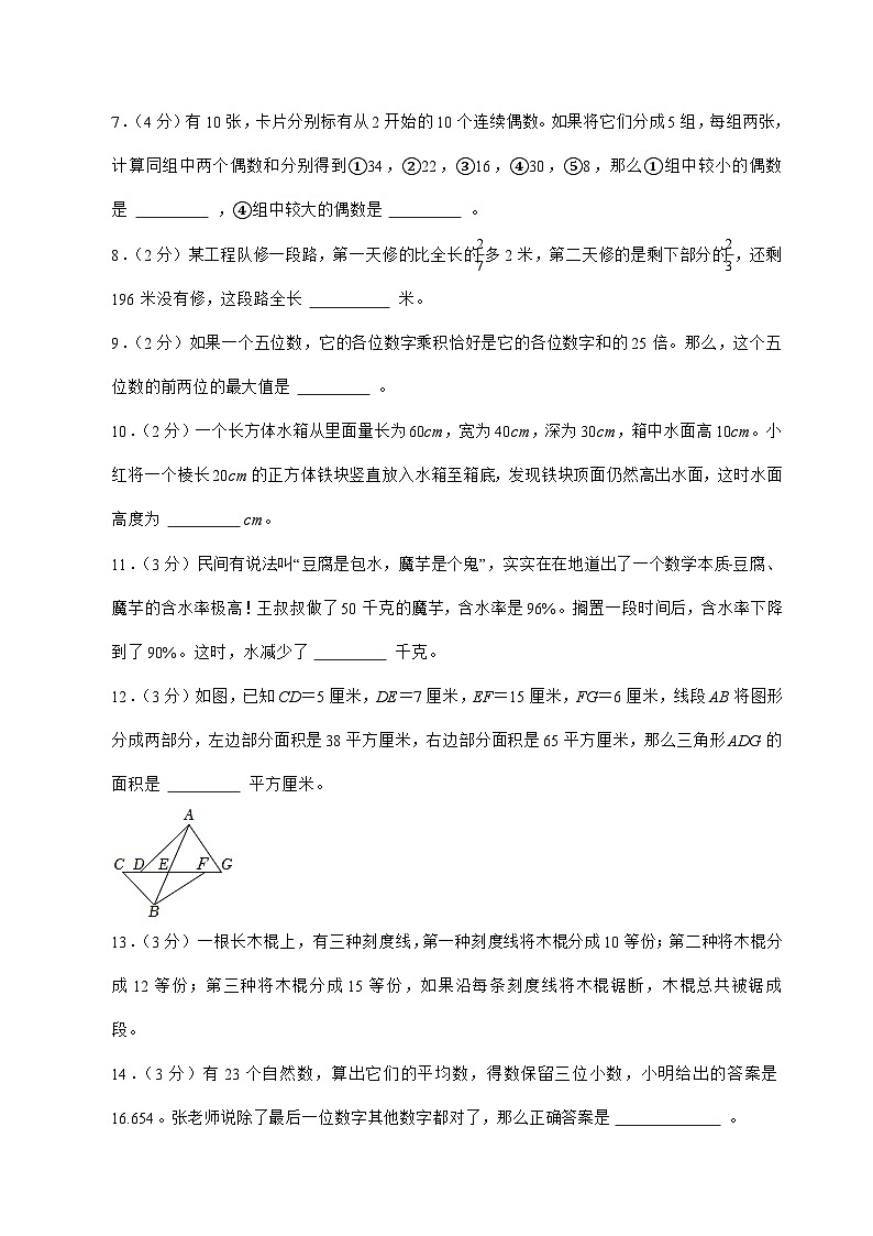 [小升初]2025年重庆市渝北八中六年级下册数学试题[附答案]第2页