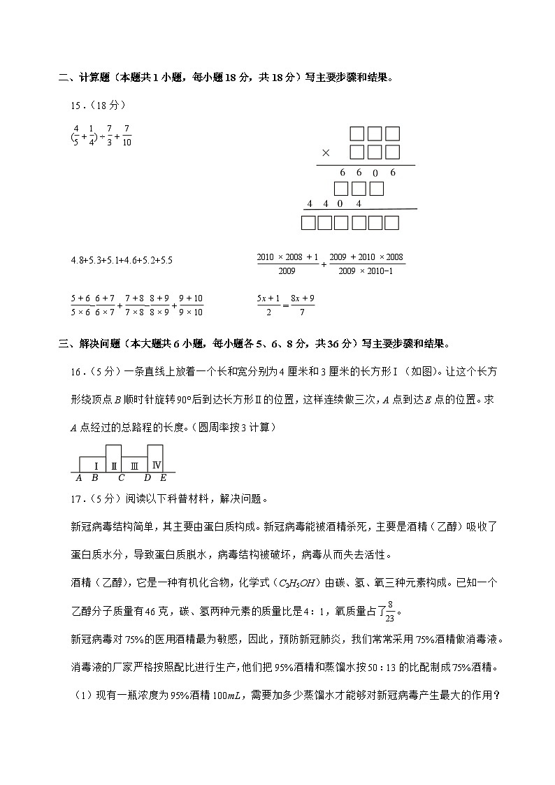 [小升初]2025年重庆市渝北八中六年级下册数学试题[附答案]第3页