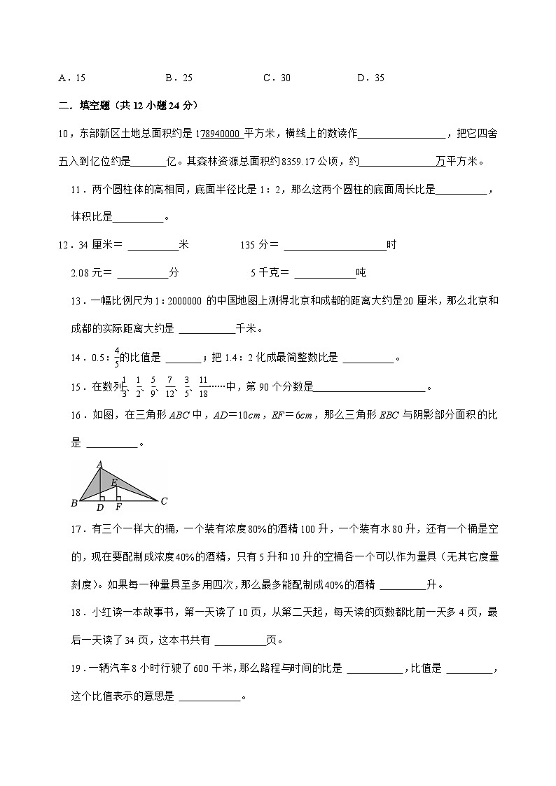 [小升初]成都市东部新区六年级下册数学试题[附答案]第2页