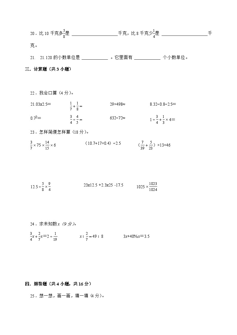 [小升初]成都市东部新区六年级下册数学试题[附答案]第3页
