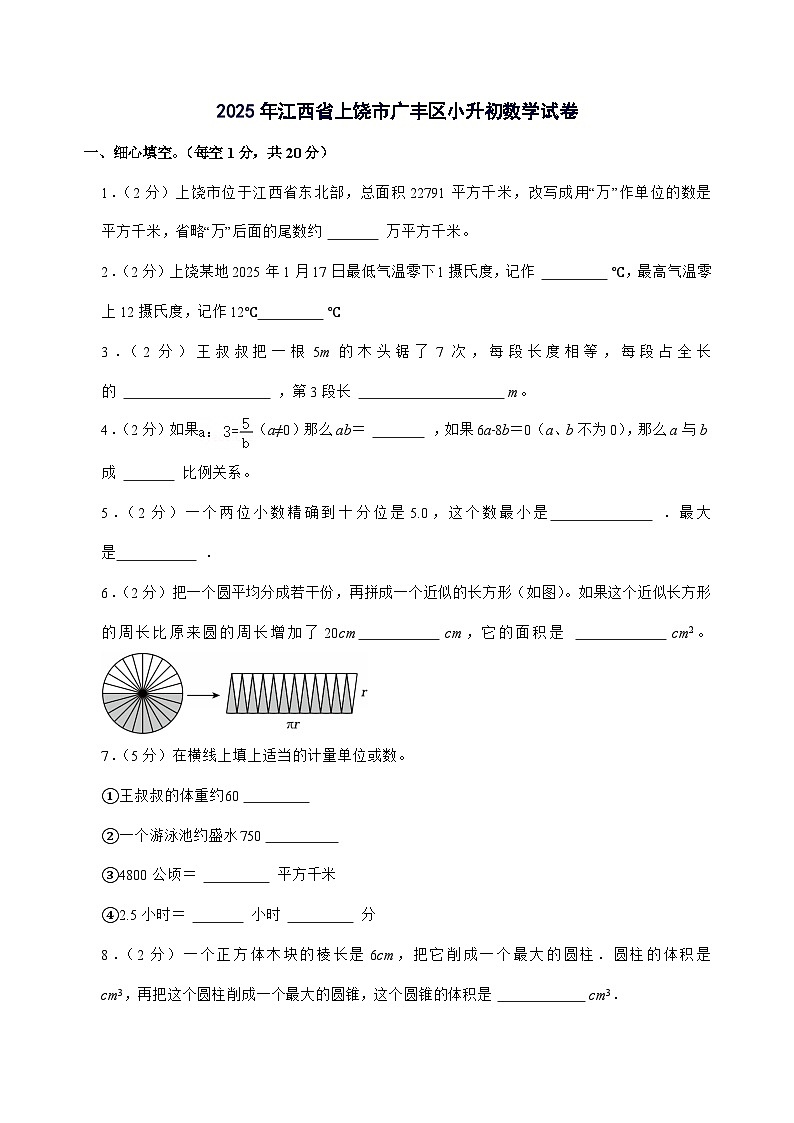 [小升初]江西省上饶市广丰区2025届六年级下册数学试题[附答案]第1页