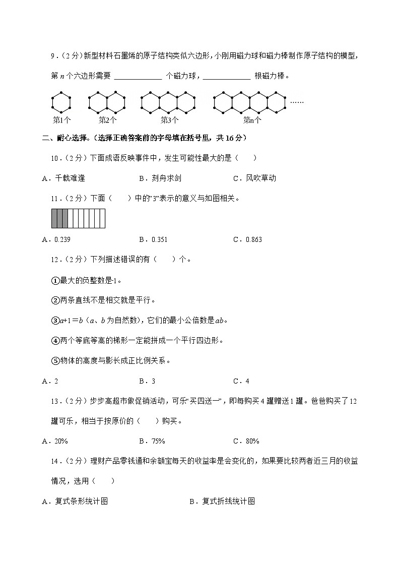 [小升初]江西省上饶市广丰区2025届六年级下册数学试题[附答案]第2页