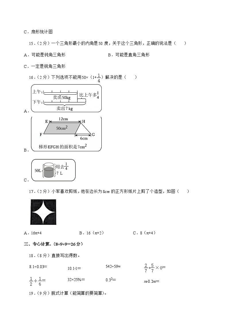 [小升初]江西省上饶市广丰区2025届六年级下册数学试题[附答案]第3页