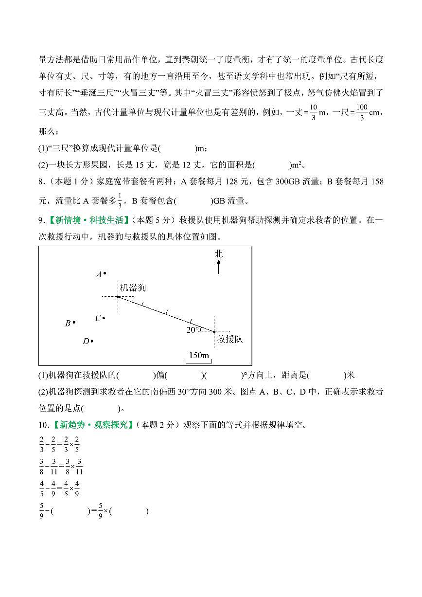 2025-2026学年六年级上学期数学第一次月考（人教第1-2单元）（考试版A4）第2页