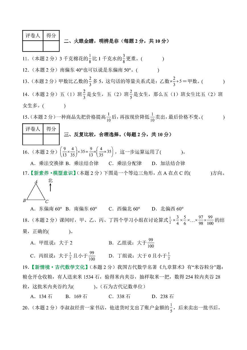 2025-2026学年六年级上学期数学第一次月考（人教第1-2单元）（考试版A4）第3页
