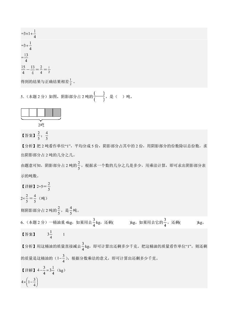 2025-2026学年六年级上学期数学第一次月考（人教第1-2单元）（答案解析）第3页