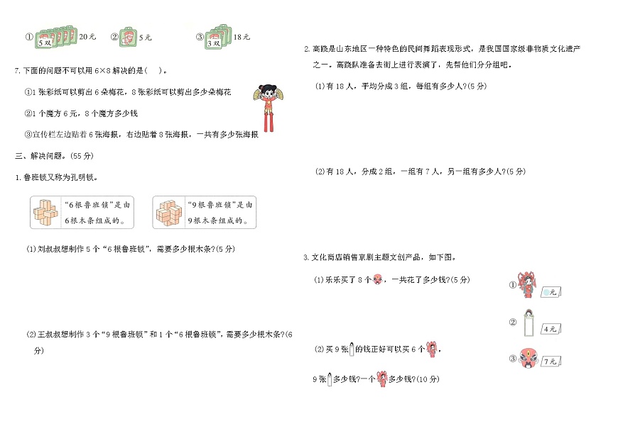 人教版二年级数学上学期专项归类复习卷(五)（含答案）第2页