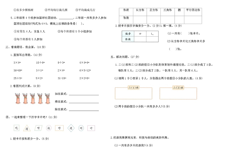人教版二年级数学上学期期中综合素养评价卷（基础卷）（含答案）第2页