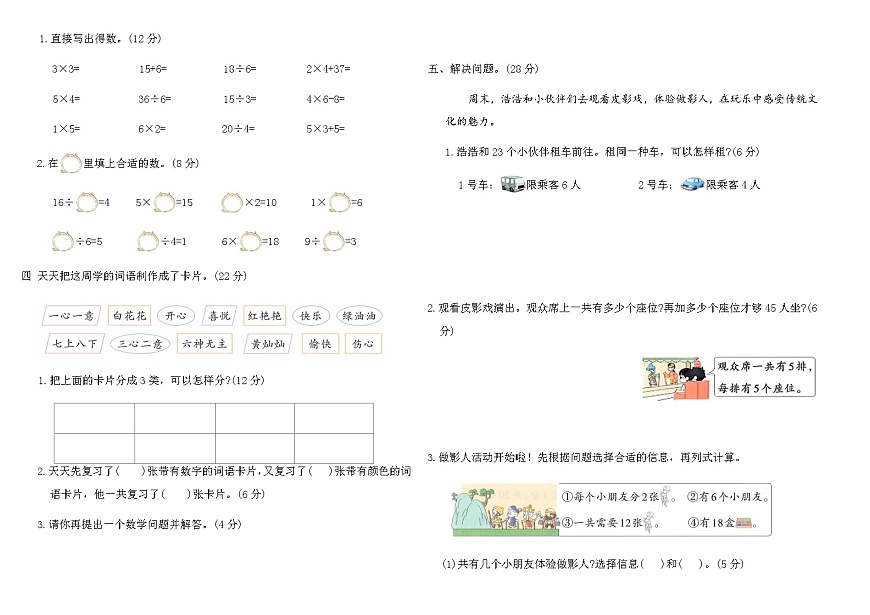 人教版二年级数学上学期期中综合素养评价卷（提升卷）（含答案）第2页