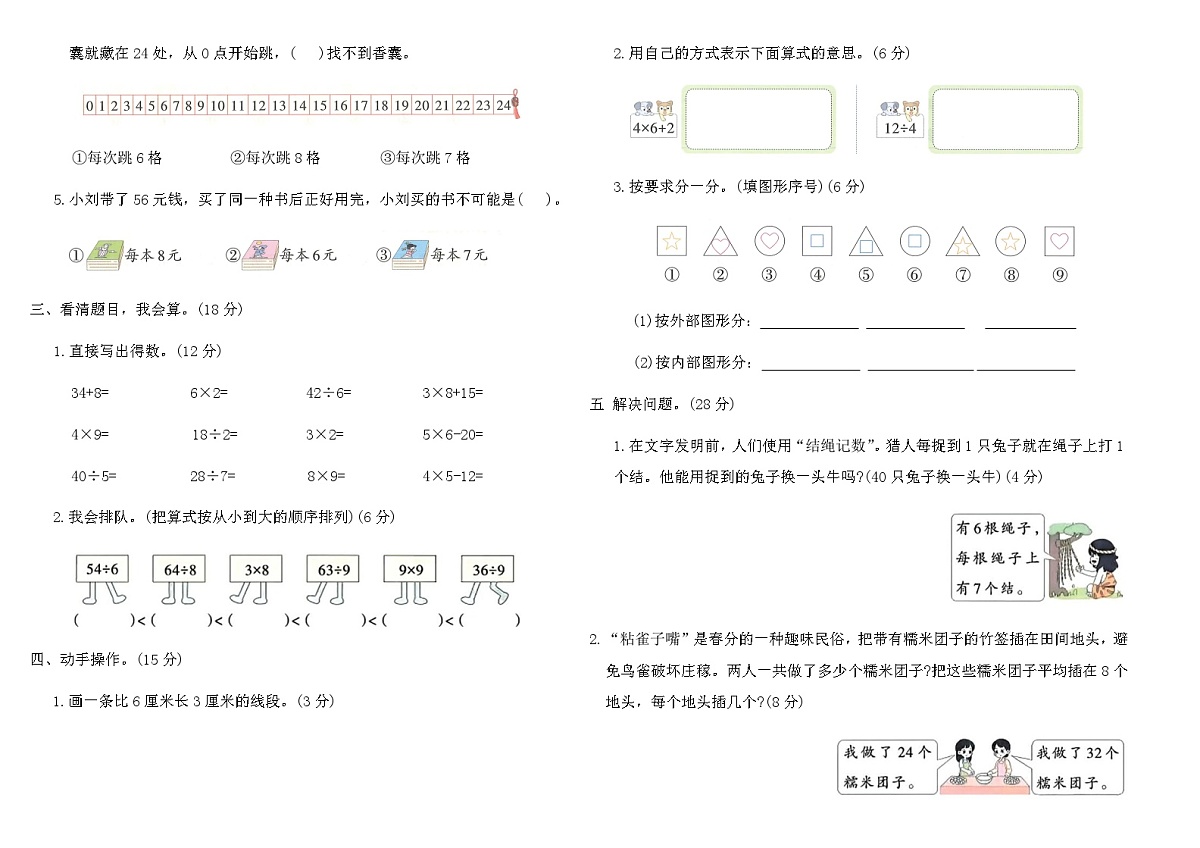 人教版二年级数学上学期期末综合素养评价卷(全真演练一)（含答案）第2页