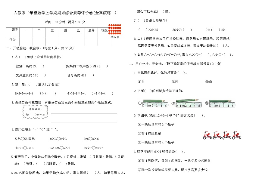 人教版二年级数学上学期期末综合素养评价卷(全真演练二)（含答案）第1页