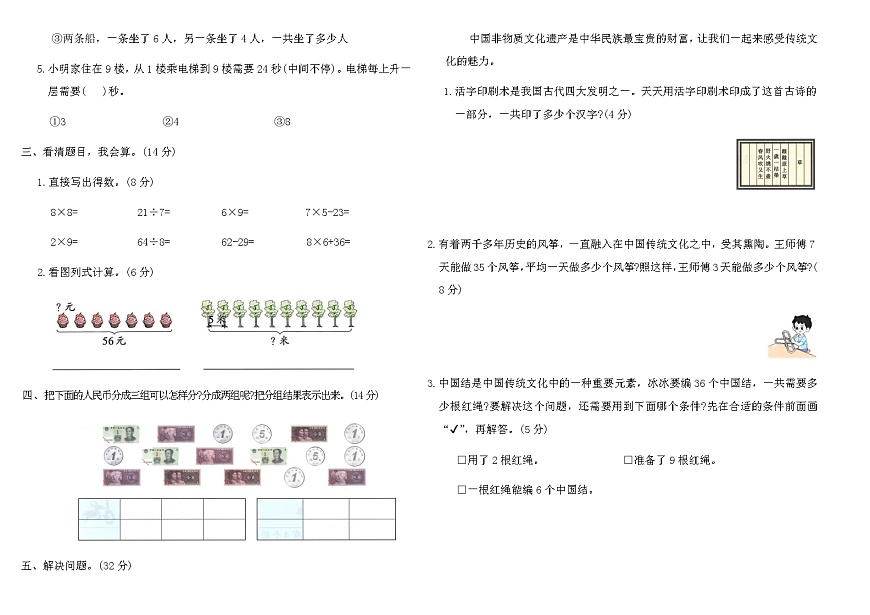 人教版二年级数学上学期期末综合素养评价卷(全真演练二)（含答案）第2页