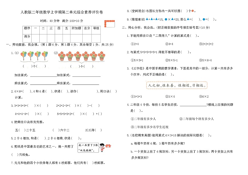 人教版二年级数学上学期第二单元综合素养评价卷（含答案）第1页