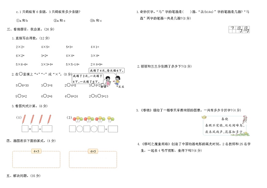 人教版二年级数学上学期第二单元综合素养评价卷（含答案）第2页