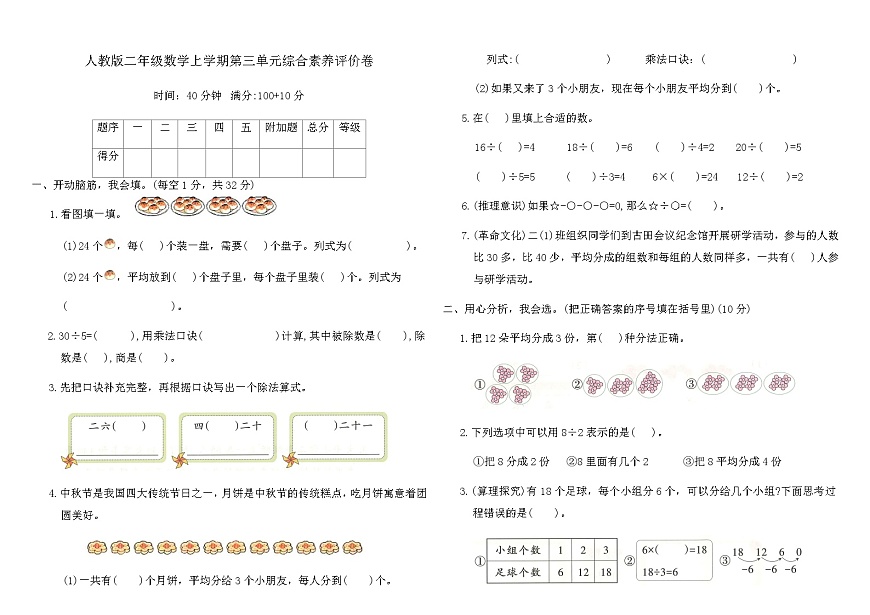 人教版二年级数学上学期第三单元综合素养评价卷（含答案）第1页