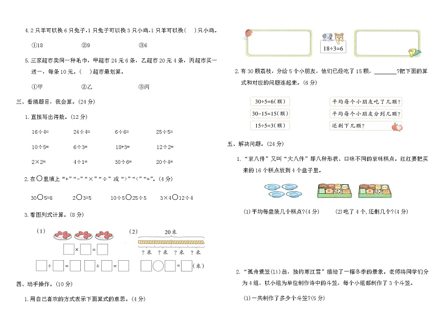 人教版二年级数学上学期第三单元综合素养评价卷（含答案）第2页