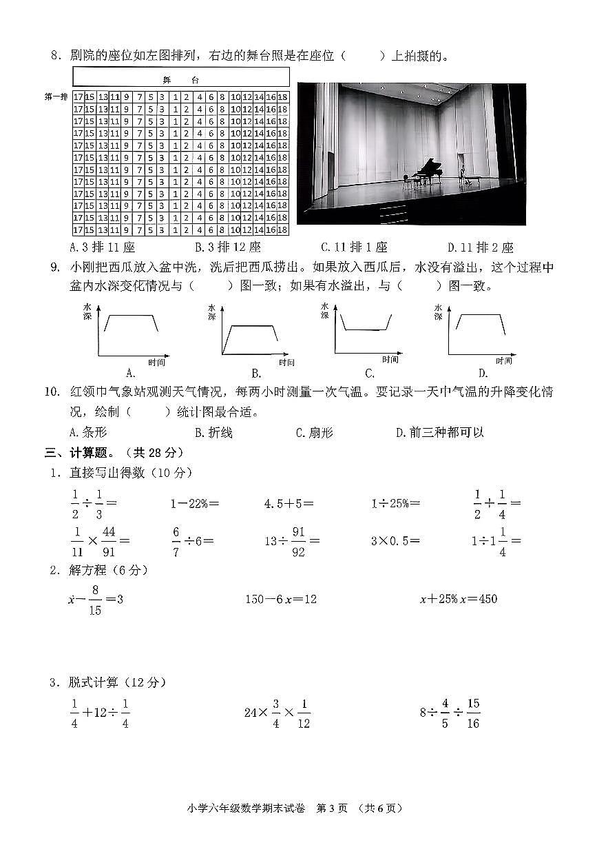 浙江省金华市兰溪市2024-2025学年六年级上学期期末考试数学题及答案第3页