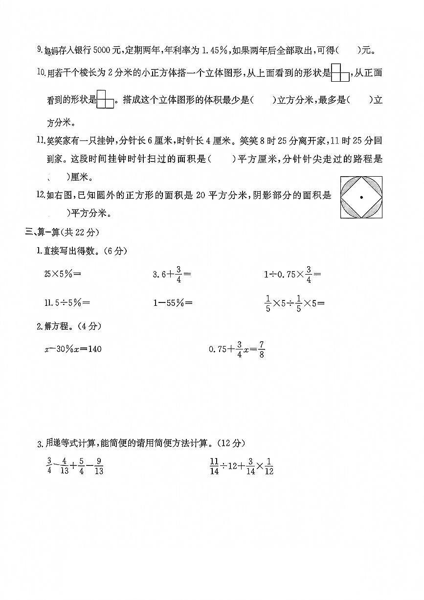 浙江省丽水市青田县2024-2025学年六年级上学期期末数学试题及答案第3页