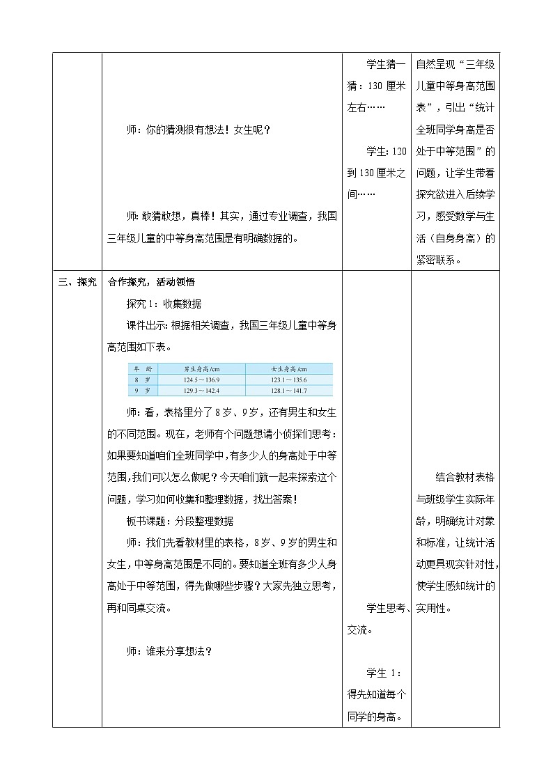 3.2《分段整理数据》（表格式教案）2025-2026学年 苏教版 小学三年级数学上册第3页