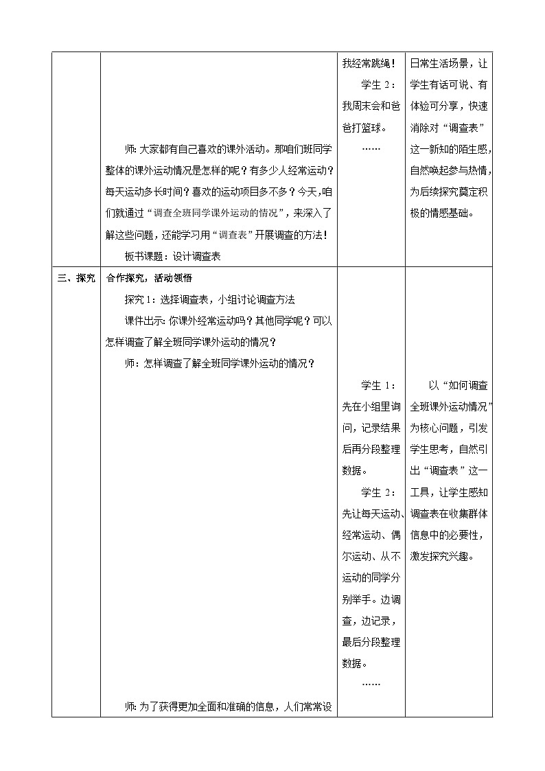 3.3《设计调查表》表格式（教案）2025-2026学年 苏教版 小学三年级数学上册第3页