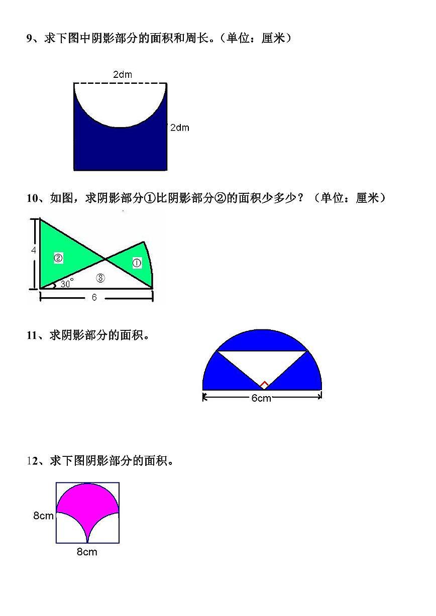 六年级上册数学期末专项练习圆阴影部分的面积专题练习含答案第3页
