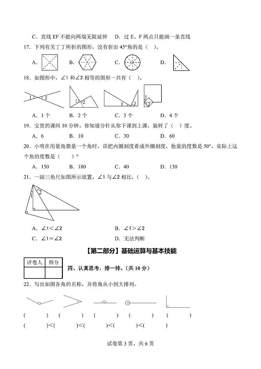 第三单元 角的度量（单元测试•提高卷）数学人教版四年级上册（A4版）第3页