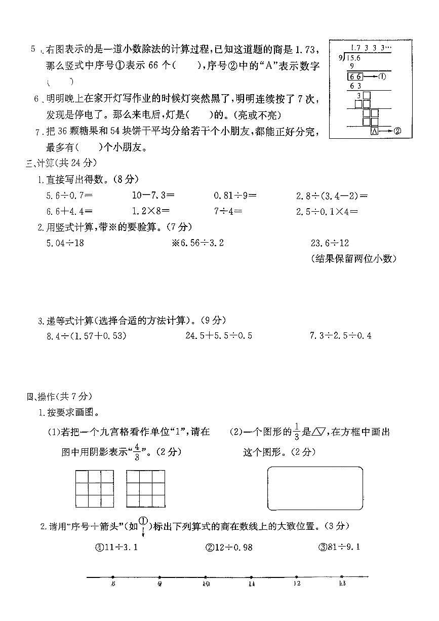 浙江省丽水市莲都区2024-2025学年五年级上学期期末数学试题及答案第2页