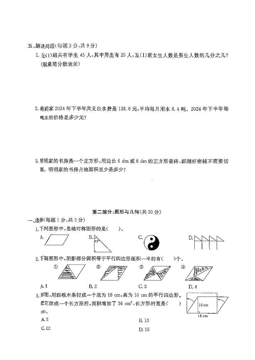 浙江省丽水市莲都区2024-2025学年五年级上学期期末数学试题及答案第3页