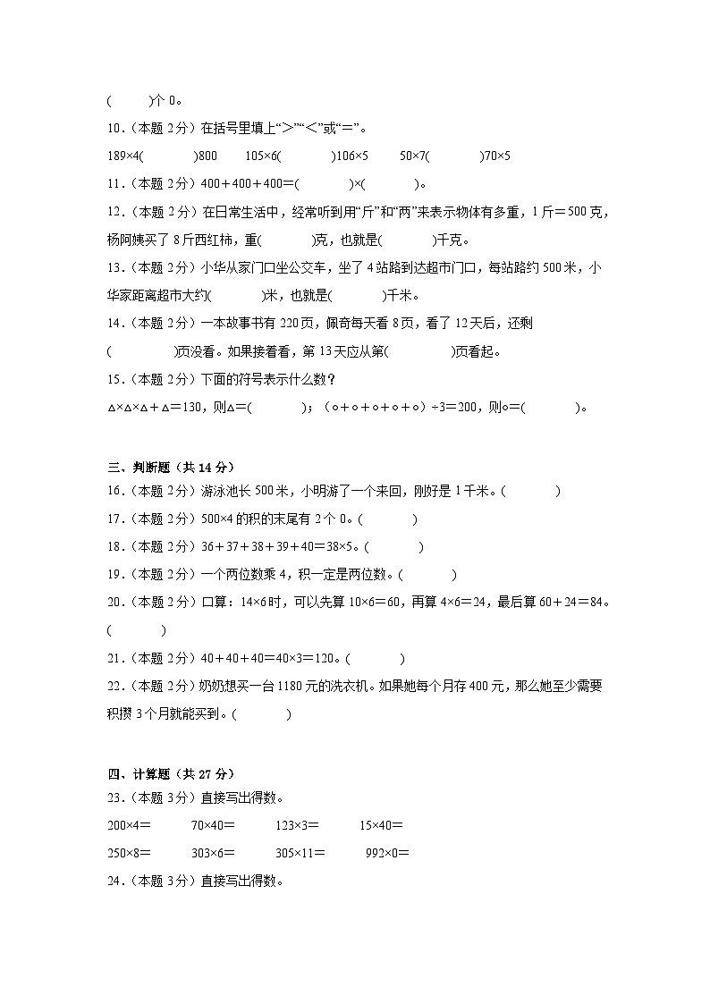 2025-2026年人教版数学小学三年级上册口算乘法练习第2页