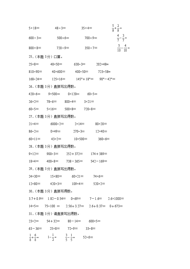 2025-2026年人教版数学小学三年级上册口算乘法练习第3页
