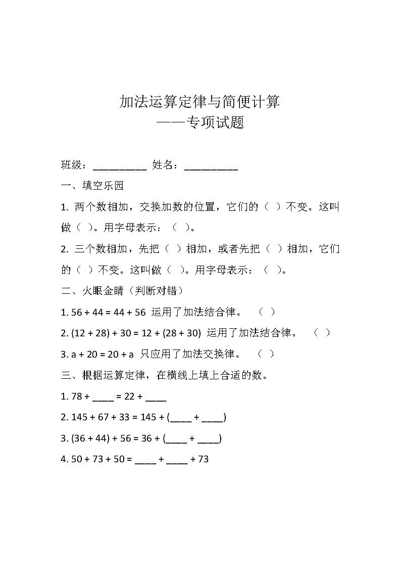 西师版小学四年级数学加法运算律与简便计算试题第1页