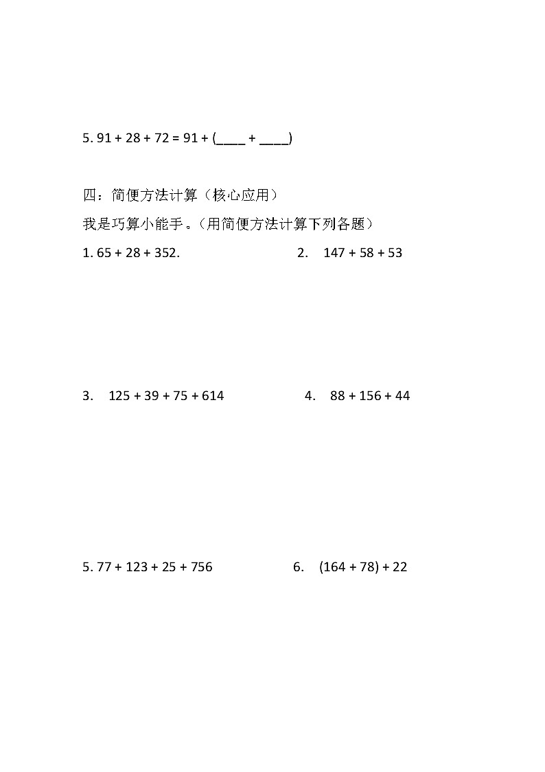 西师版小学四年级数学加法运算律与简便计算试题第2页