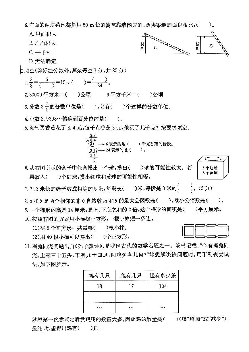 浙江省丽水市缙云县2024-2025学年五年级上学期期末数学试题及答案第2页