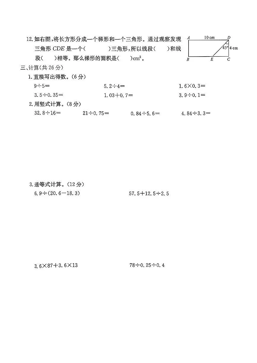 浙江省丽水市缙云县2024-2025学年五年级上学期期末数学试题及答案第3页