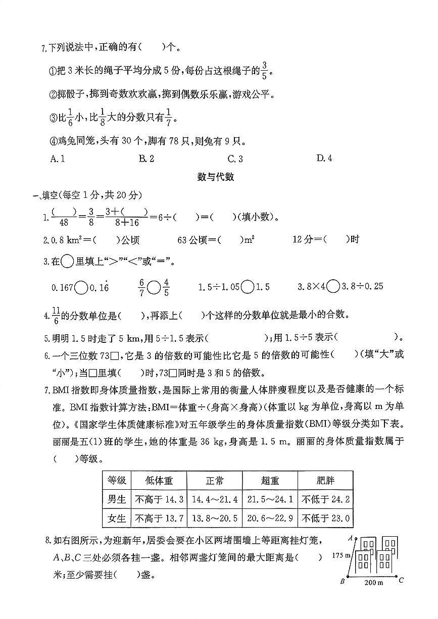 浙江省丽水市龙泉市2024-2025学年五年级上学期期末（北师大版）数学试题及答案第2页